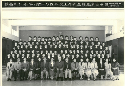 1980-1981年度上午班全體畢業生合照