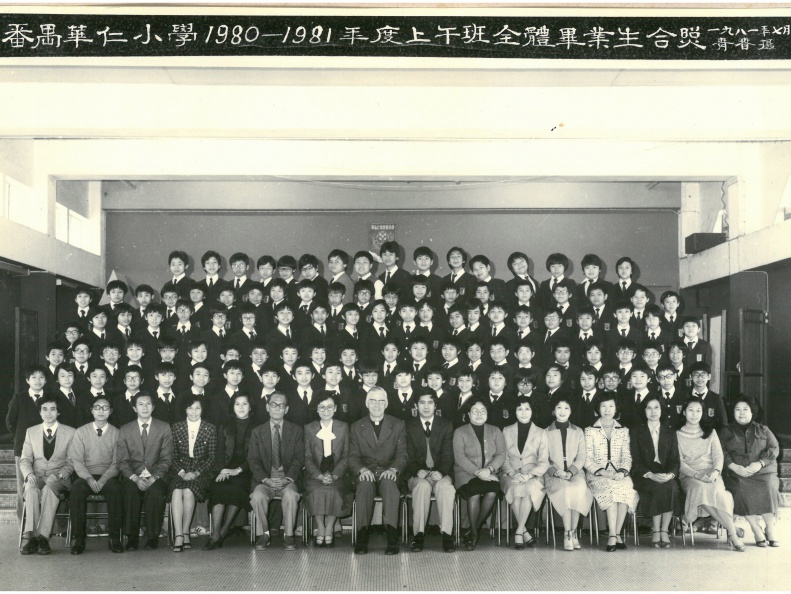 1980-1981年度上午班全體畢業生合照