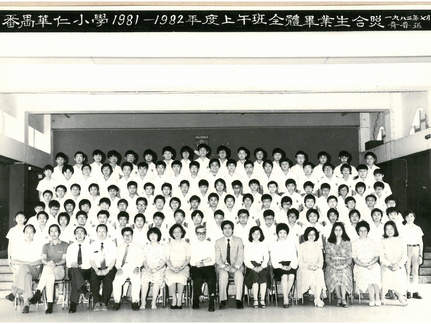 1981-1982年度上午班全體畢業生合照