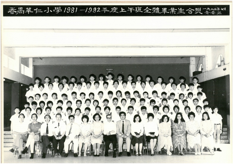 1981-1982年度上午班全體畢業生合照.jpg
