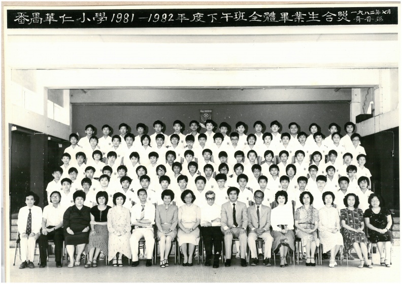 1981-1982年度下午班全體畢業生合照.jpg