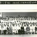1982-1983年度上午班全體畢業生合照