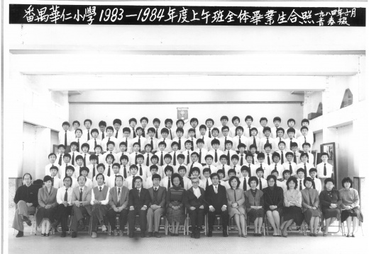 1983-1984年度上午班全體畢業生合照