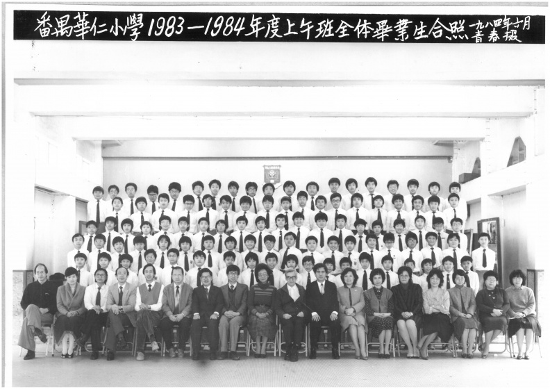1983-1984年度上午班全體畢業生合照.jpg