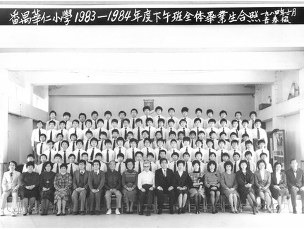1983-1984年度下午班全體畢業生合照
