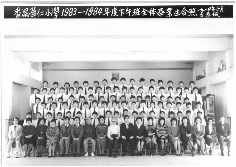 1983-1984年度下午班全體畢業生合照.jpg