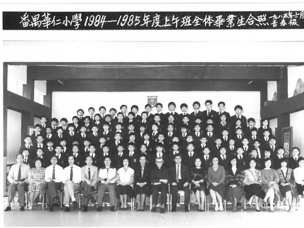 1984-1985年度上午班全體畢業生合照