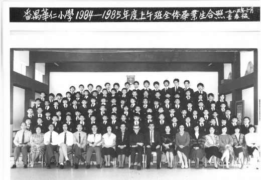 1984-1985年度上午班全體畢業生合照