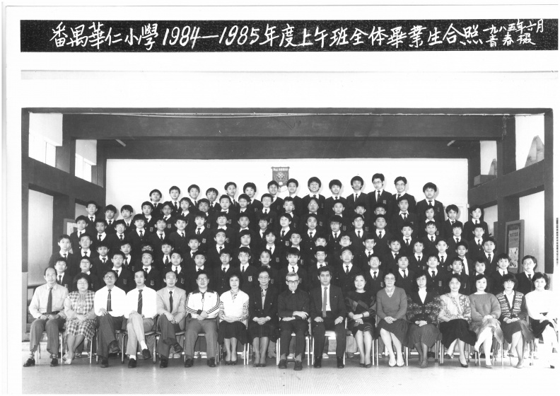 1984-1985年度上午班全體畢業生合照.jpg