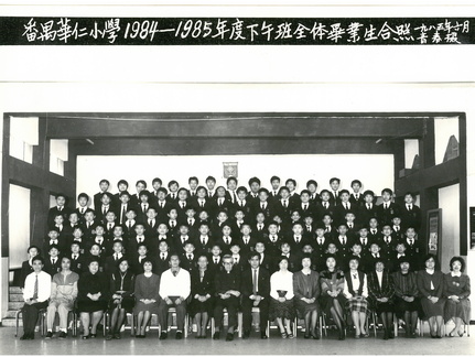 1984-1985年度下午班全體畢業生合照