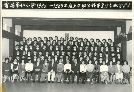 1985-1986年度上午班全體畢業生合照