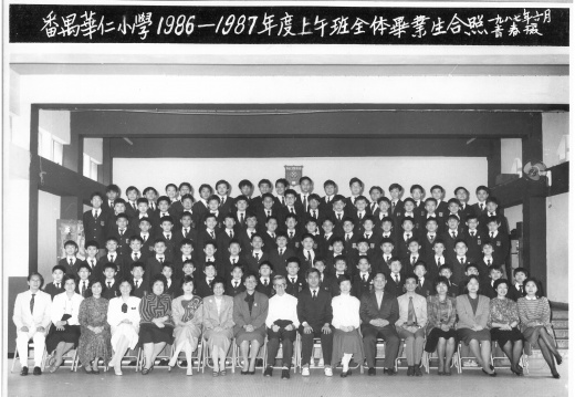 1986-1987年度上午班全體畢業生合照