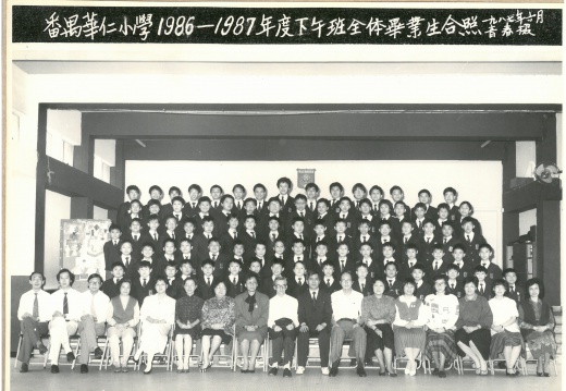 1986-1987年度下午班全體畢業生合照