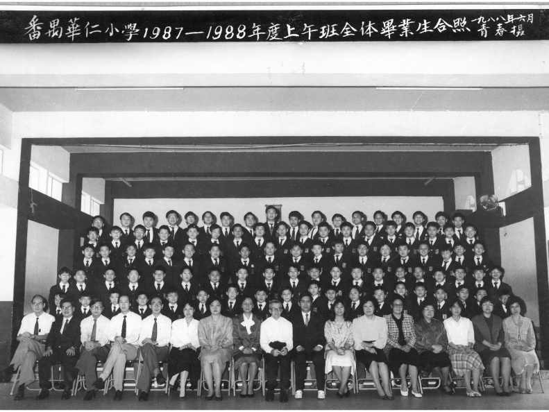 1987-1988年度上午班全體畢業生合照