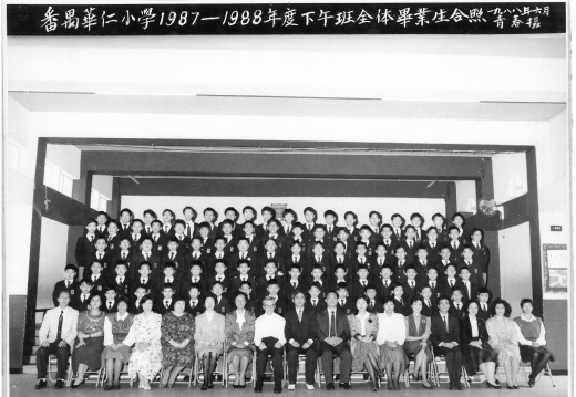 1987-1988年度下午班全體畢業生合照