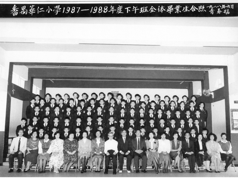 1987-1988年度下午班全體畢業生合照