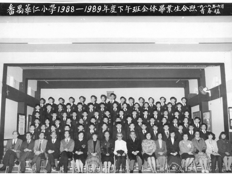 1988-1989年度下午班全體畢業生合照