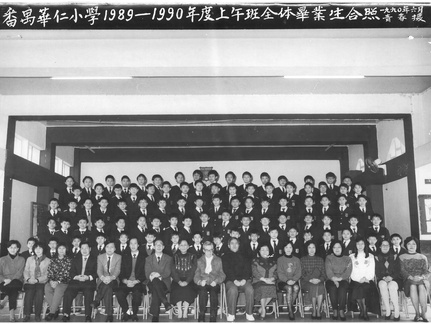 1989-1990年度上午班全體畢業生合照