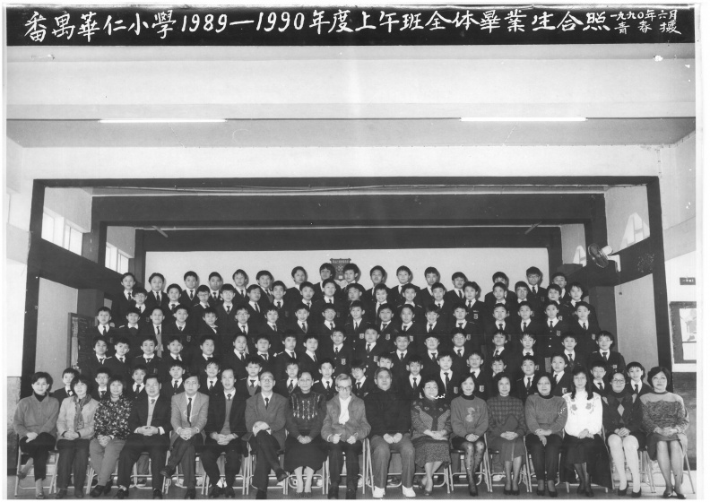 1989-1990年度上午班全體畢業生合照.jpg
