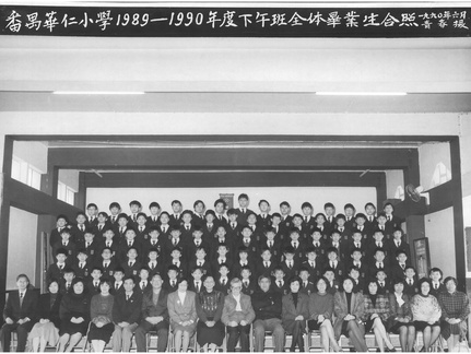 1989-1990年度下午班全體畢業生合照