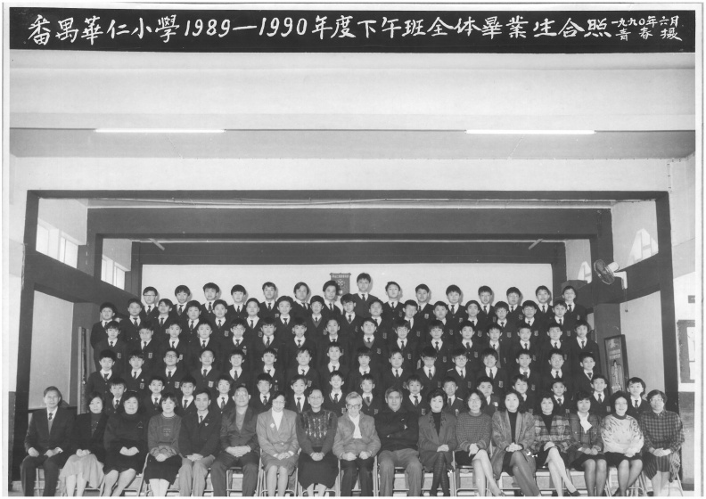 1989-1990年度下午班全體畢業生合照.jpg