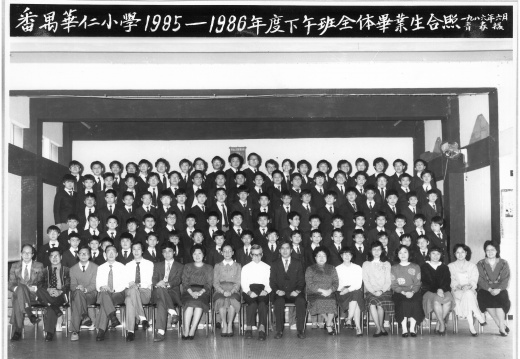 1985-1986年度下午班全體畢業生合照