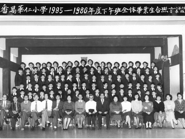 1985-1986年度下午班全體畢業生合照