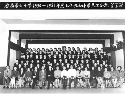 1990-1991年度上午班全體畢業生合照