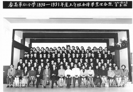 1990-1991年度上午班全體畢業生合照