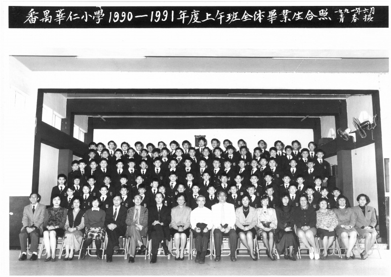 1990-1991年度上午班全體畢業生合照.jpg