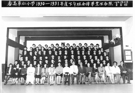 1990-1991年度下午班全體畢業生合照
