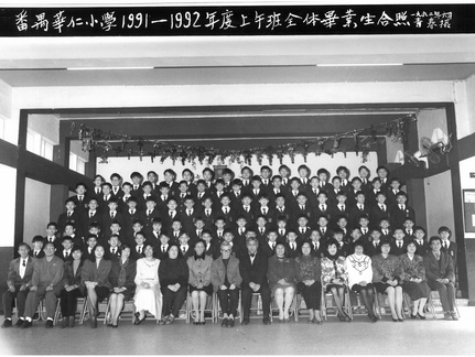 1991-1992年度上午班全體畢業生合照