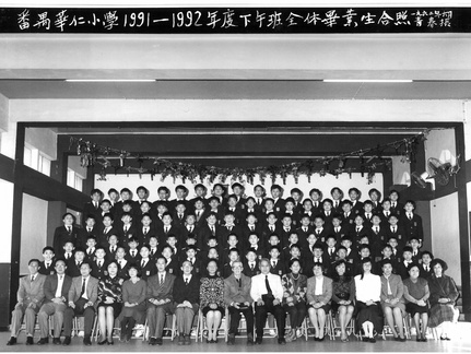 1991-1992年度下午班全體畢業生合照