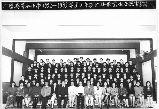 1992-1993年度上午班全體畢業生合照