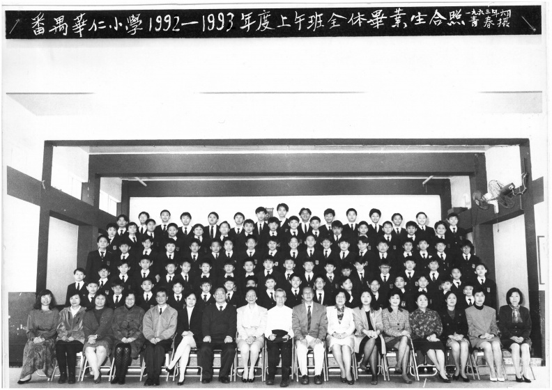1992-1993年度上午班全體畢業生合照.jpg