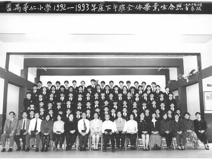 1992-1993年度下午班全體畢業生合照