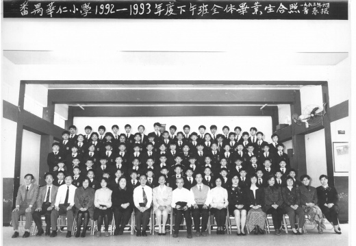 1992-1993年度下午班全體畢業生合照