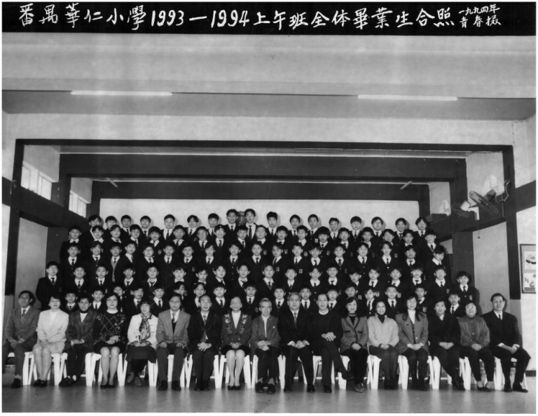 1993-1994年度上午班全體畢業生合照.jpg