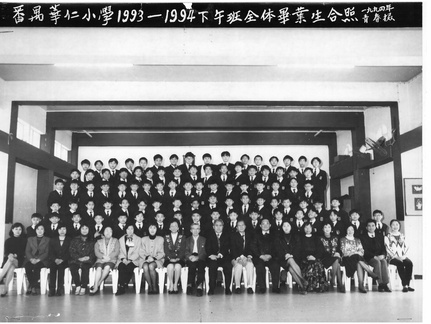 1993-1994年度下午班全體畢業生合照