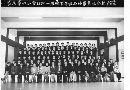 1993-1994年度下午班全體畢業生合照