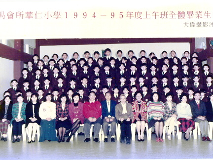 1994-1995年度上午班全體畢業生合照