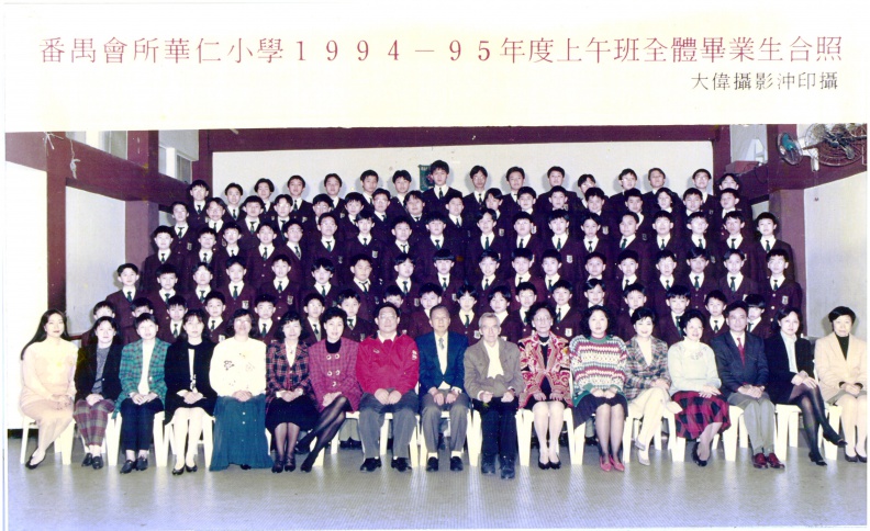 1994-1995年度上午班全體畢業生合照.jpg