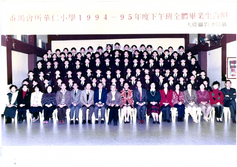 1994-1995年度下午班全體畢業生合照.jpg