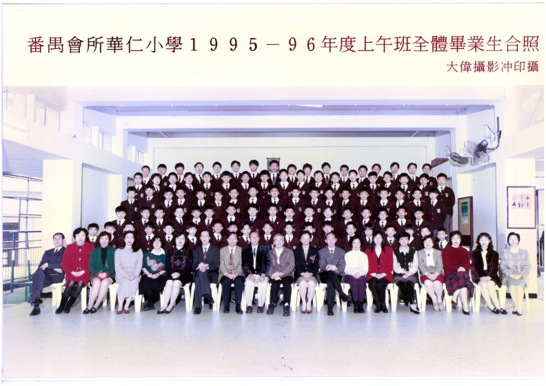 1995-1996年度上午班全體畢業生合照.jpg