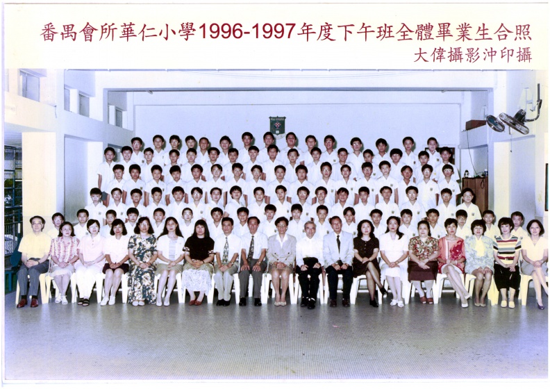 1996-1997年度下午班全體畢業生合照.jpg