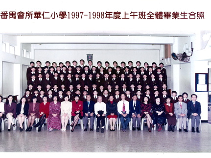 1997-1998年度上午班全體畢業生合照