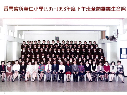 1997-1998年度下午班全體畢業生合照