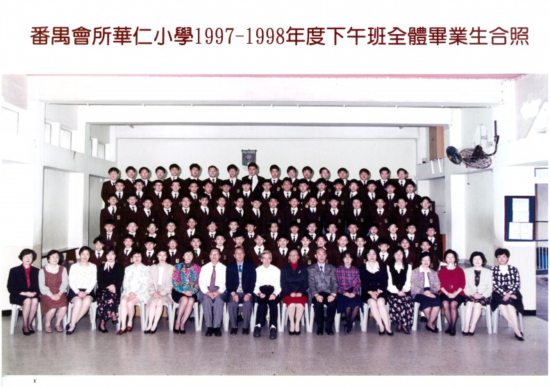 1997-1998年度下午班全體畢業生合照.jpg