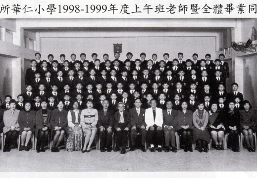 1998-1999年度上午班全體畢業生合照