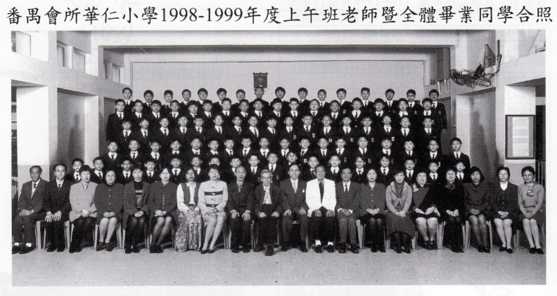 1998-1999年度上午班全體畢業生合照.jpg